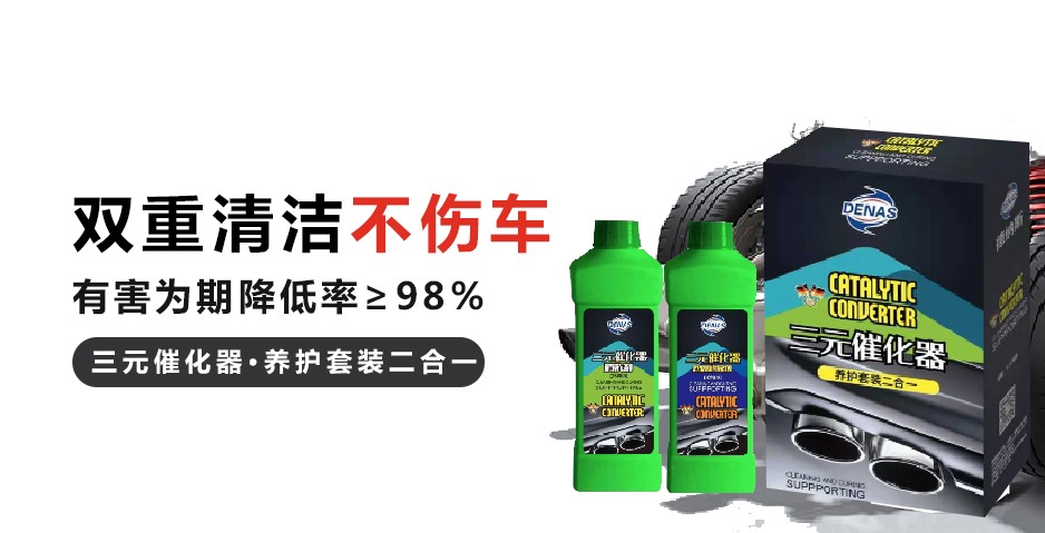 水洗三元催化剂套装
